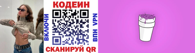 Кодеин напиток Lean (лин)  Козловка 